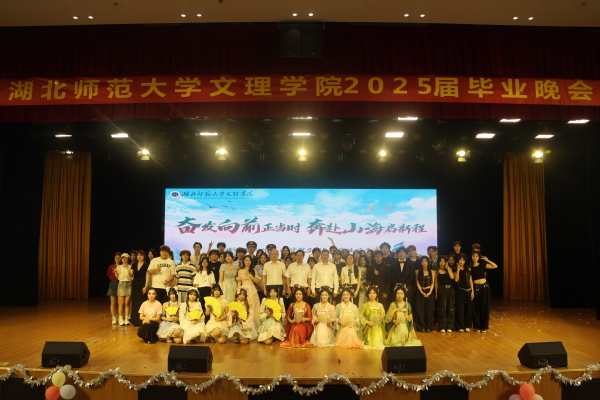爱体育体育(中国)官方在线举行2025届毕业晚会