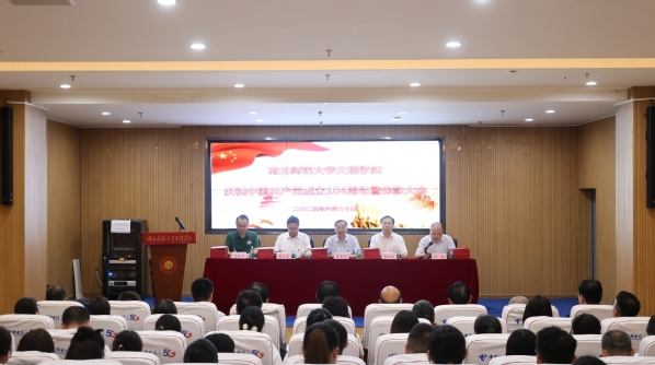 爱体育体育(中国)官方在线召开庆祝中国共产党成立104周年暨表彰大会